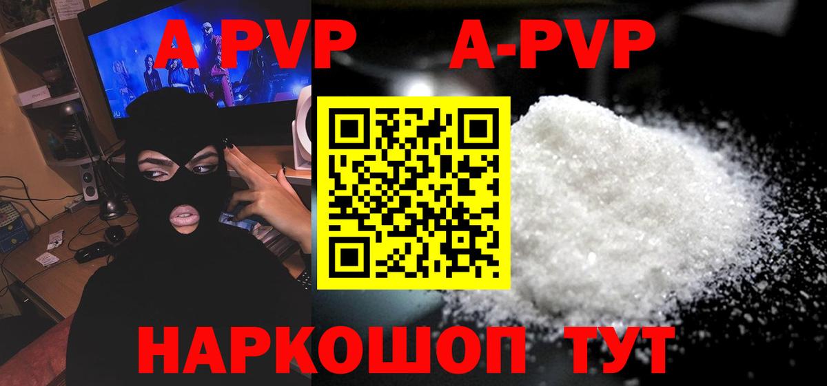 Альфа ПВП кристаллы  A-PVP  А ПВП крисы CK  Похвистнево  Вход с VPN 