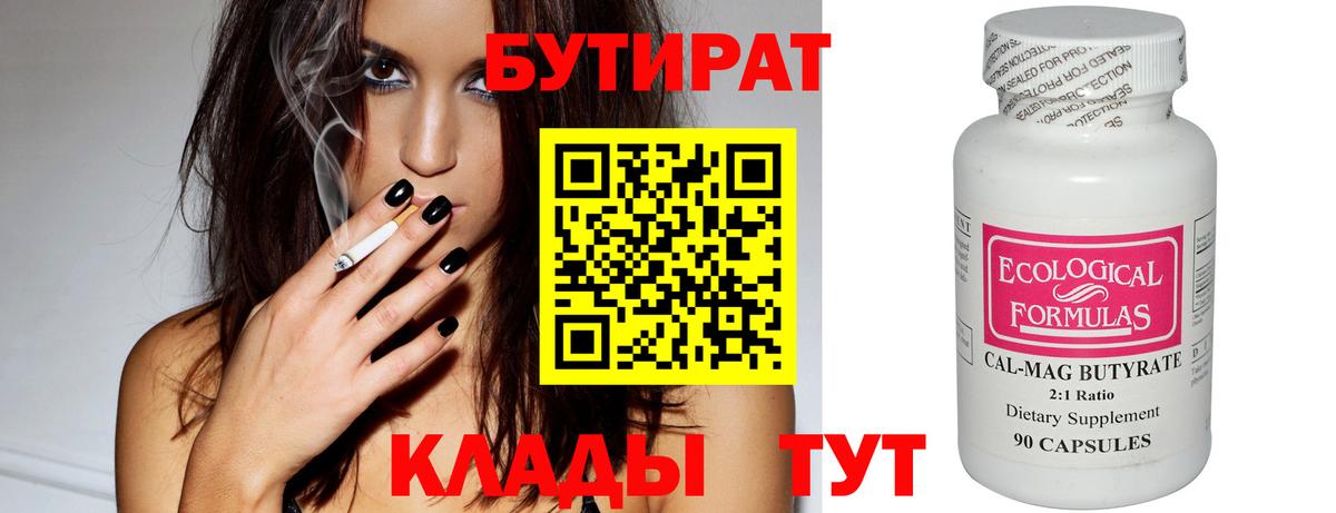 БУТИРАТ 1.4BDO Похвистнево