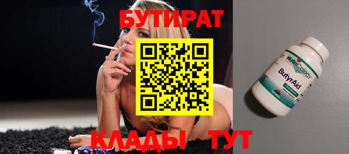 БУТИРАТ 99%  БУТИРАТ  Похвистнево  Вход с VPN 
