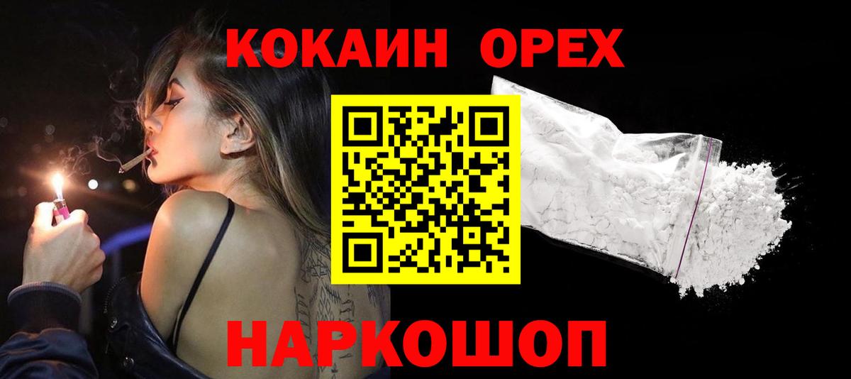 Похвистнево  COCAIN Fish Scale  КОКАИН Fish Scale  Кокаин  Вход с VPN 