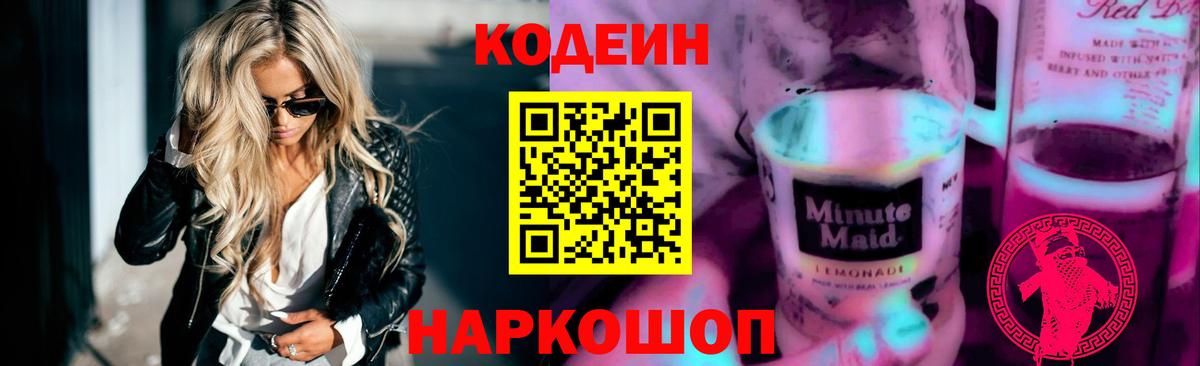 дарнет шоп  Кодеин напиток Lean (лин)  Вход с VPN  Кодеиновый сироп Lean Purple Drank  Похвистнево 