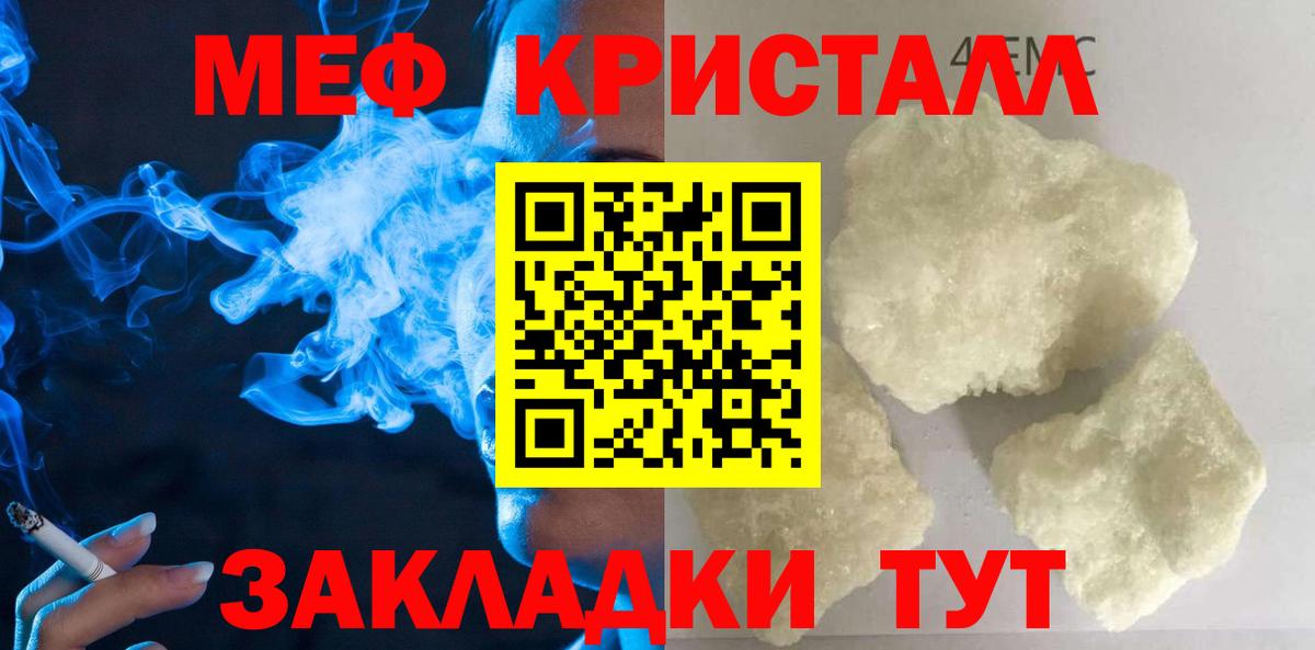 МЕФ кристаллы Похвистнево