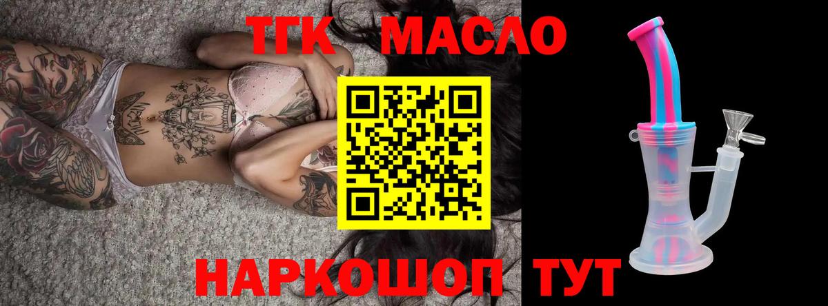 Дистиллят ТГК гашишное масло Похвистнево